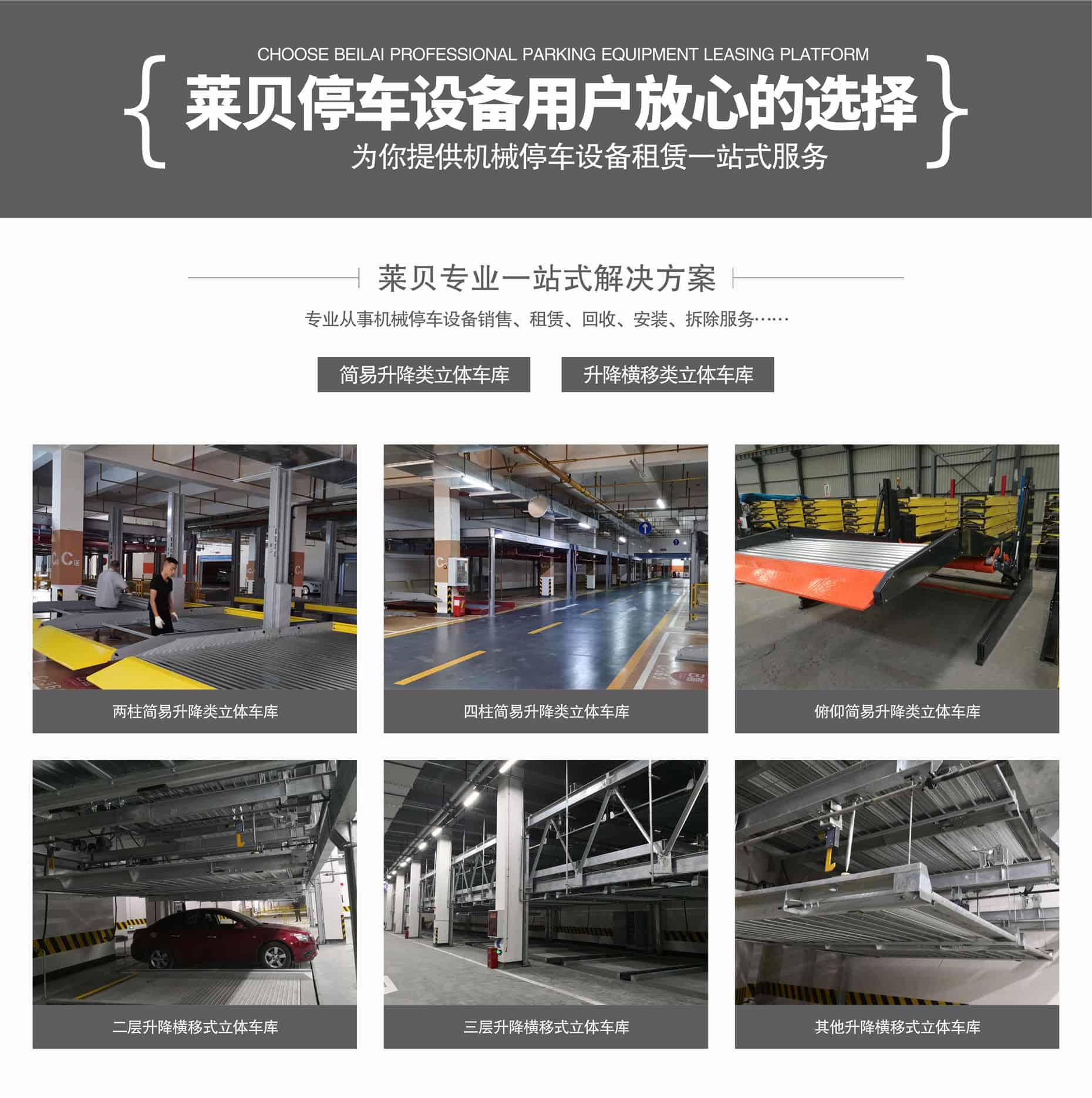 四柱式機(jī)械式立體車(chē)庫(kù)廠家一站式解決方案