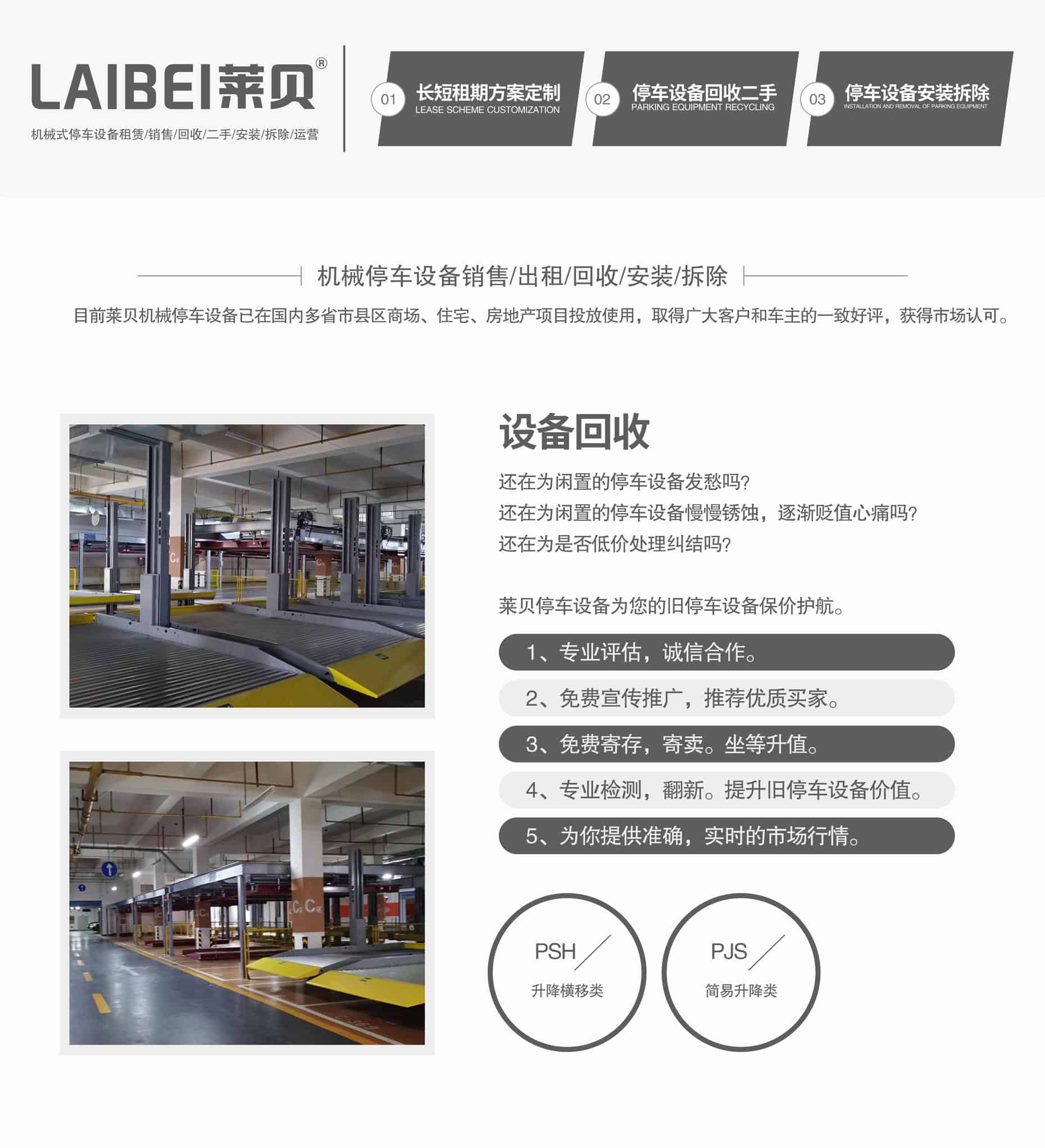 四柱式機(jī)械式立體車(chē)庫(kù)廠家立體車(chē)庫(kù)回收