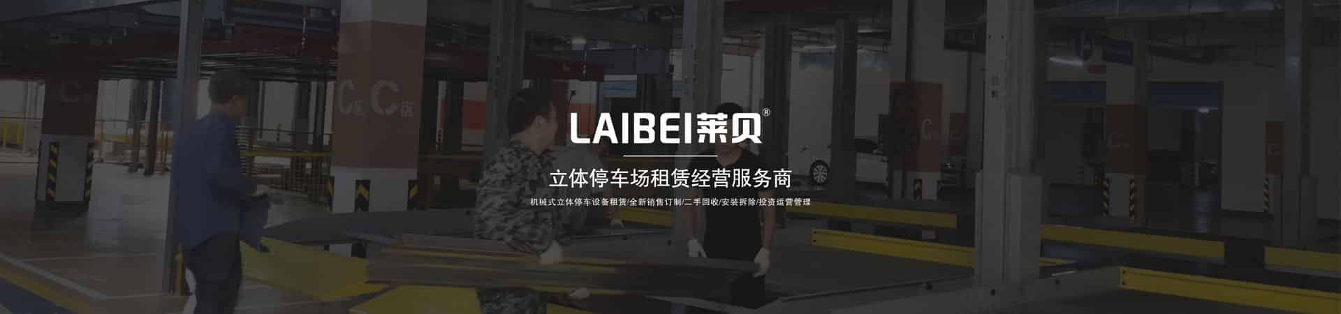 兩層升降式停車庫