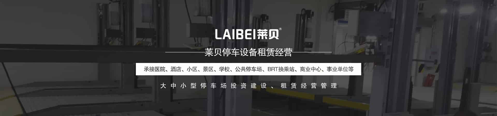 雙柱簡(jiǎn)易升降類立體車庫(kù)停車設(shè)備過(guò)規(guī)劃