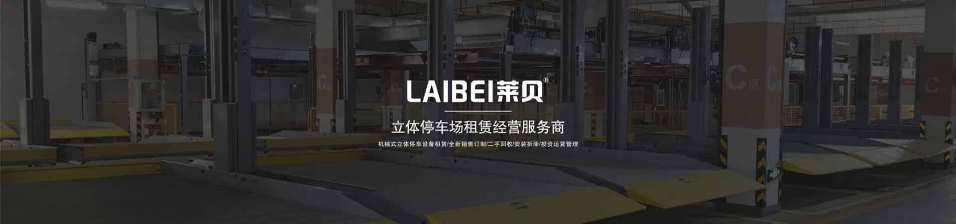 雙柱簡易式機械停車庫回購
