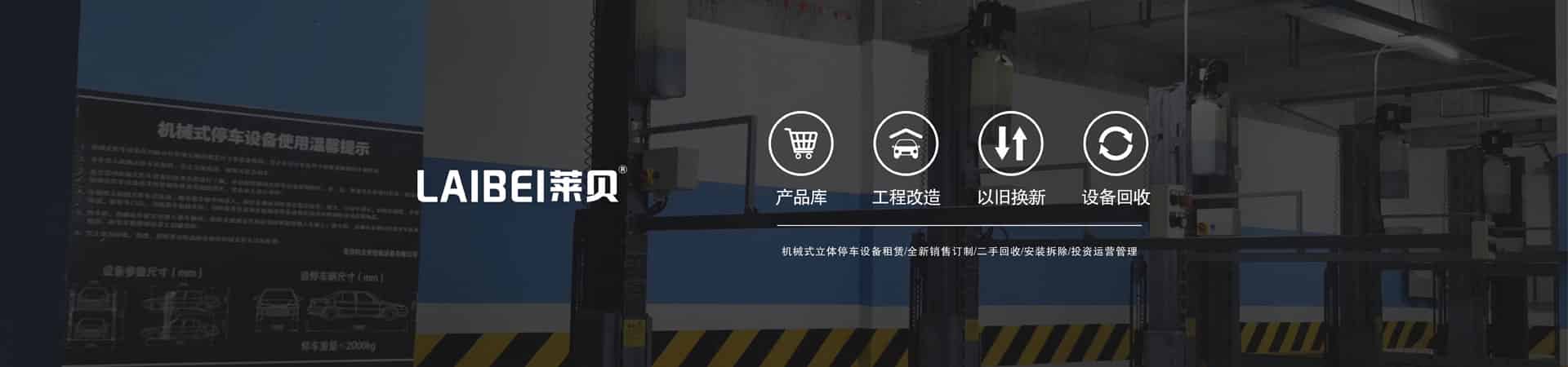 家用簡易類立體停車設備
