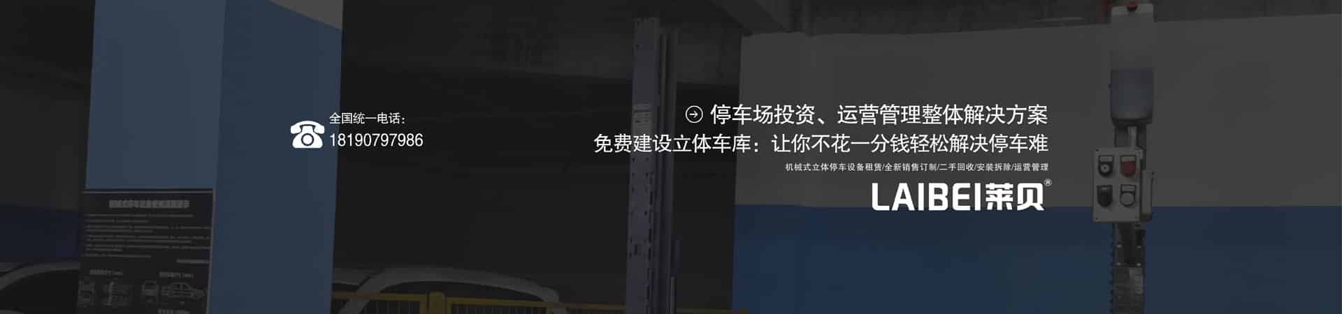 PJS停車(chē)庫(kù)收購(gòu)