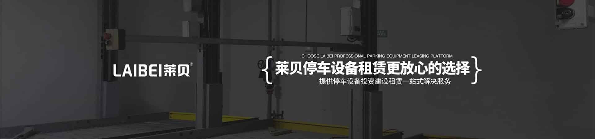 雙柱停車庫(kù)安裝
