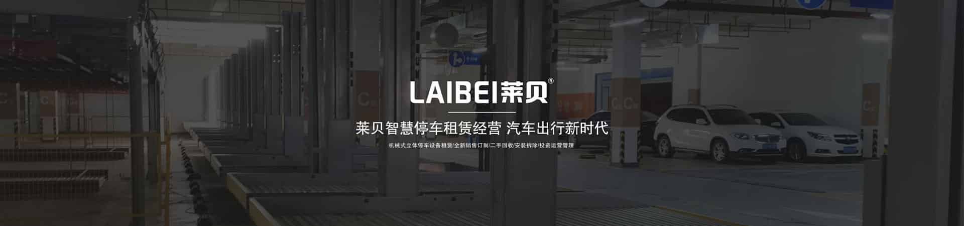 四至六層PSH4-6升降橫移機(jī)械式立體停車設(shè)備