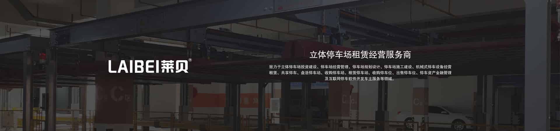 兩層升降式停車庫