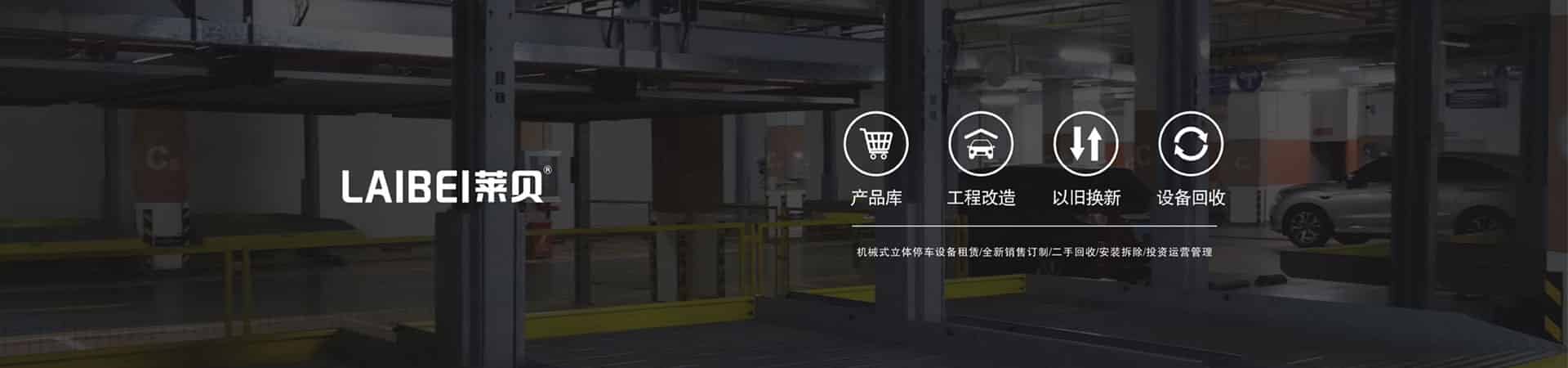 2層簡易類立體停車設(shè)備