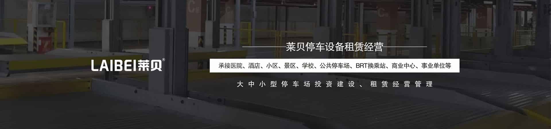 雙柱簡易類立體停車設(shè)備回購